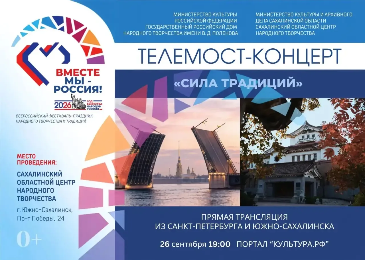 Сахалинский областной центр народного творчества начинает знакомить жителей и гостей ос...