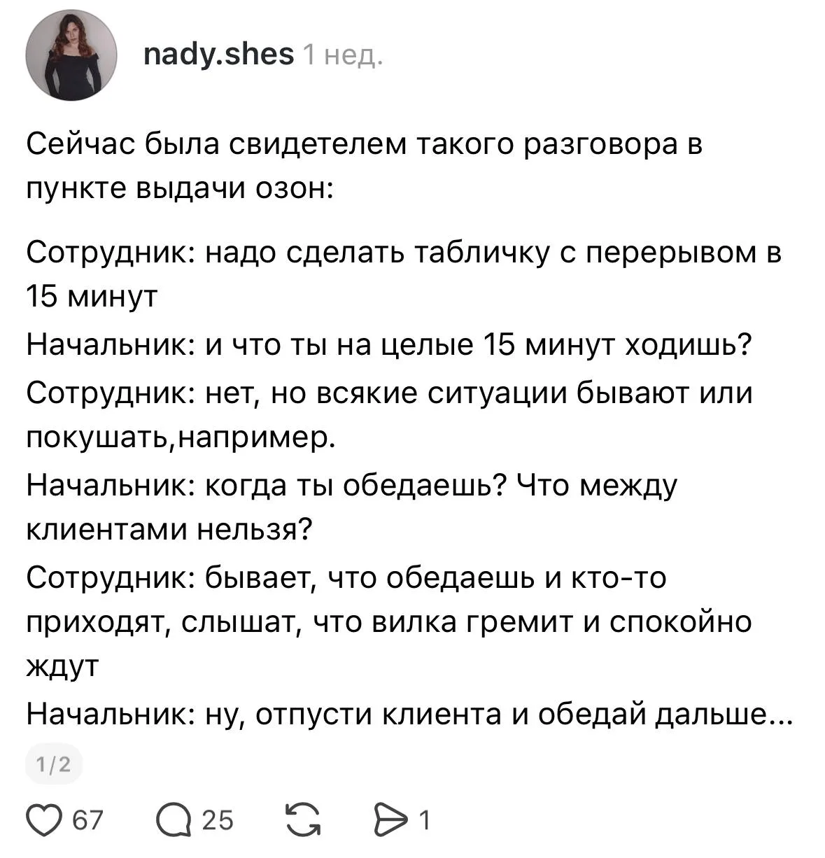 Коротко о том, как некоторые владельцы ПВЗ «заботятся» о перерывах для своих сотрудников.