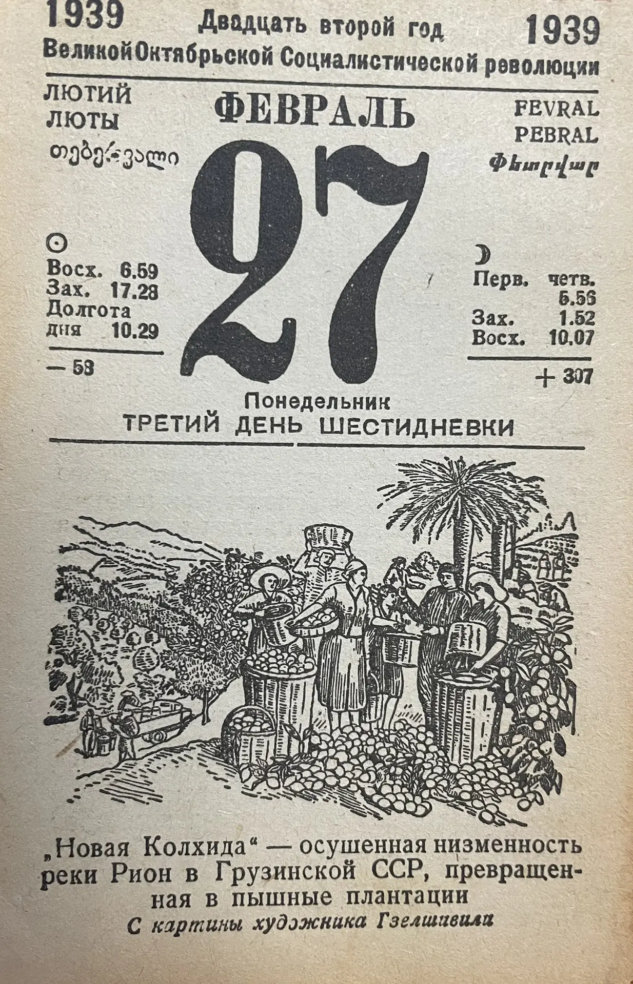 Помните те самые перекидные календари,что стояли почти в каждом доме?Их характерный шел...
