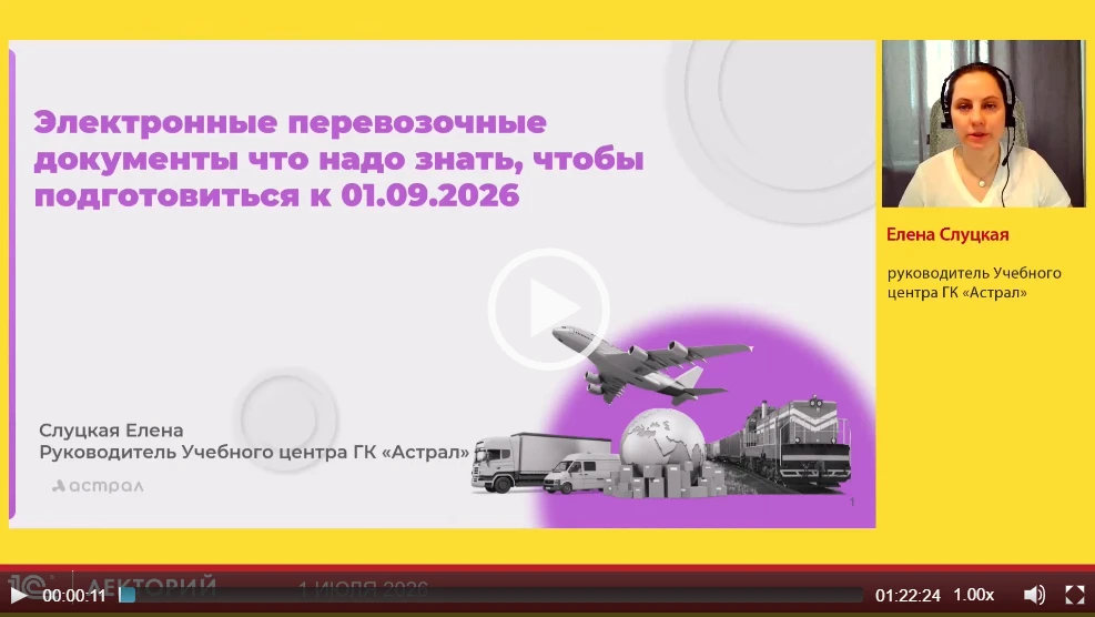🔥 Смотрите видеозапись лекции на тему Обязательное использование электронных перевозоч...