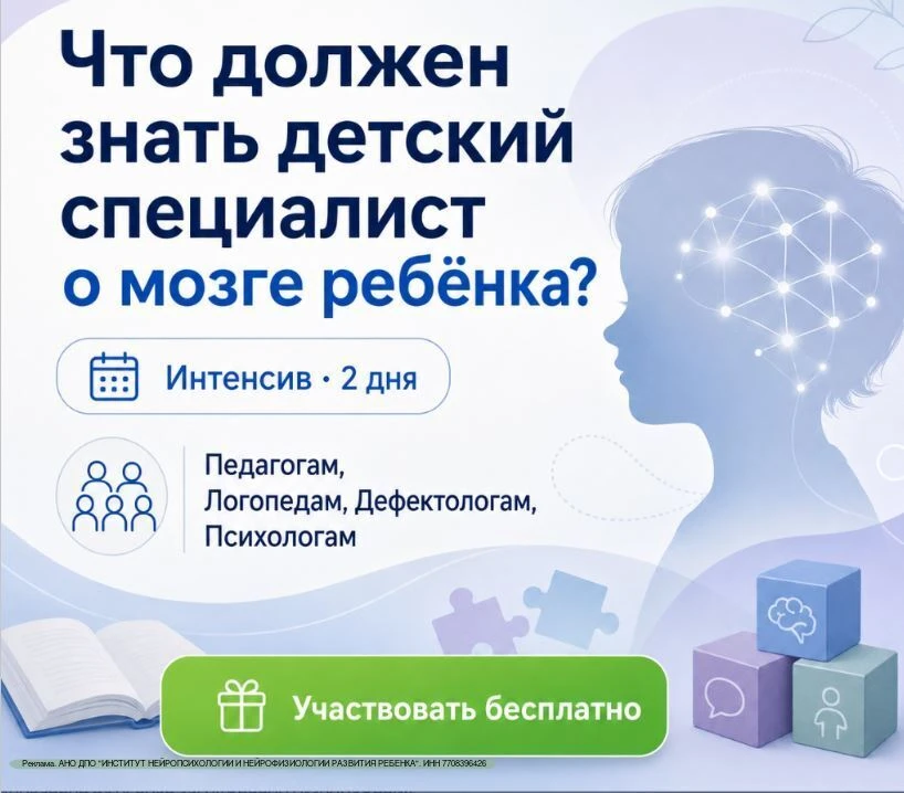 Коллеги, устали гадать, почему ребёнок не прогрессирует, несмотря на усилия? 🧠 Пора ра...