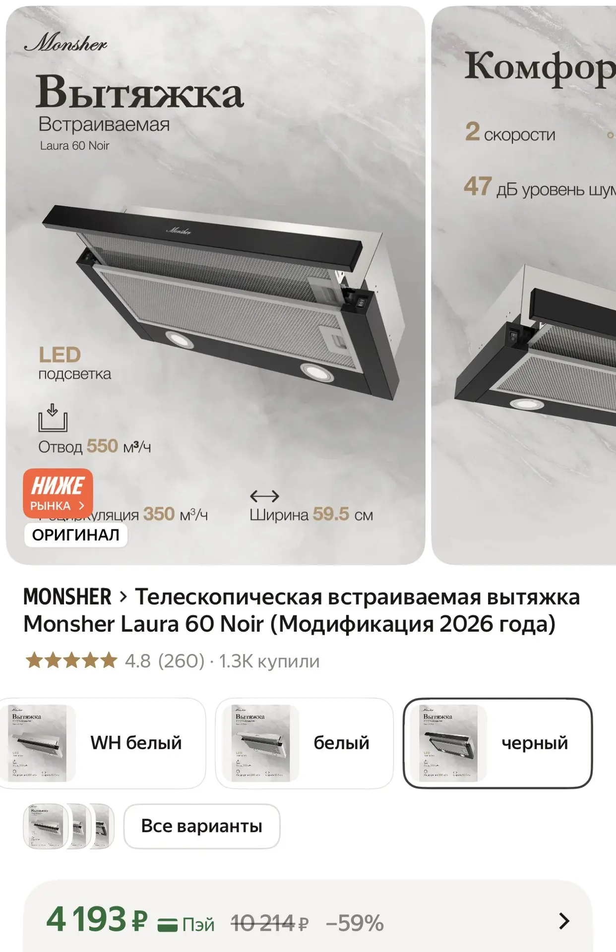 Телескопическая встраиваемая вытяжка Monsher Laura 60 Noir (Модификация 2026 года)