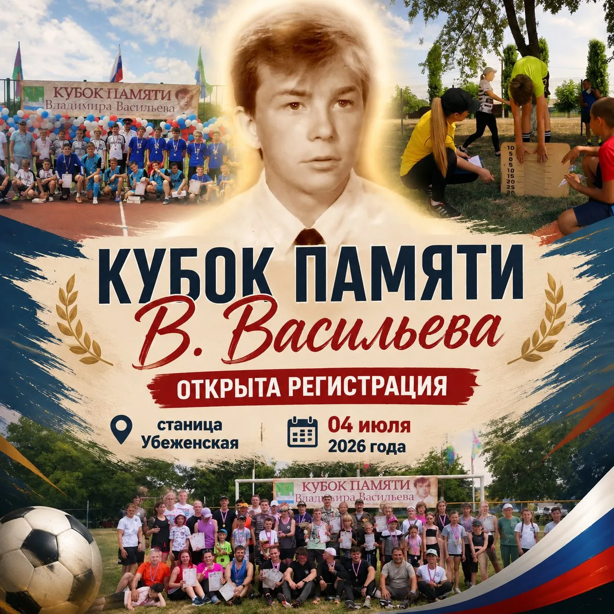 Открыта регистрация на Кубок памяти Владимира Васильева!
