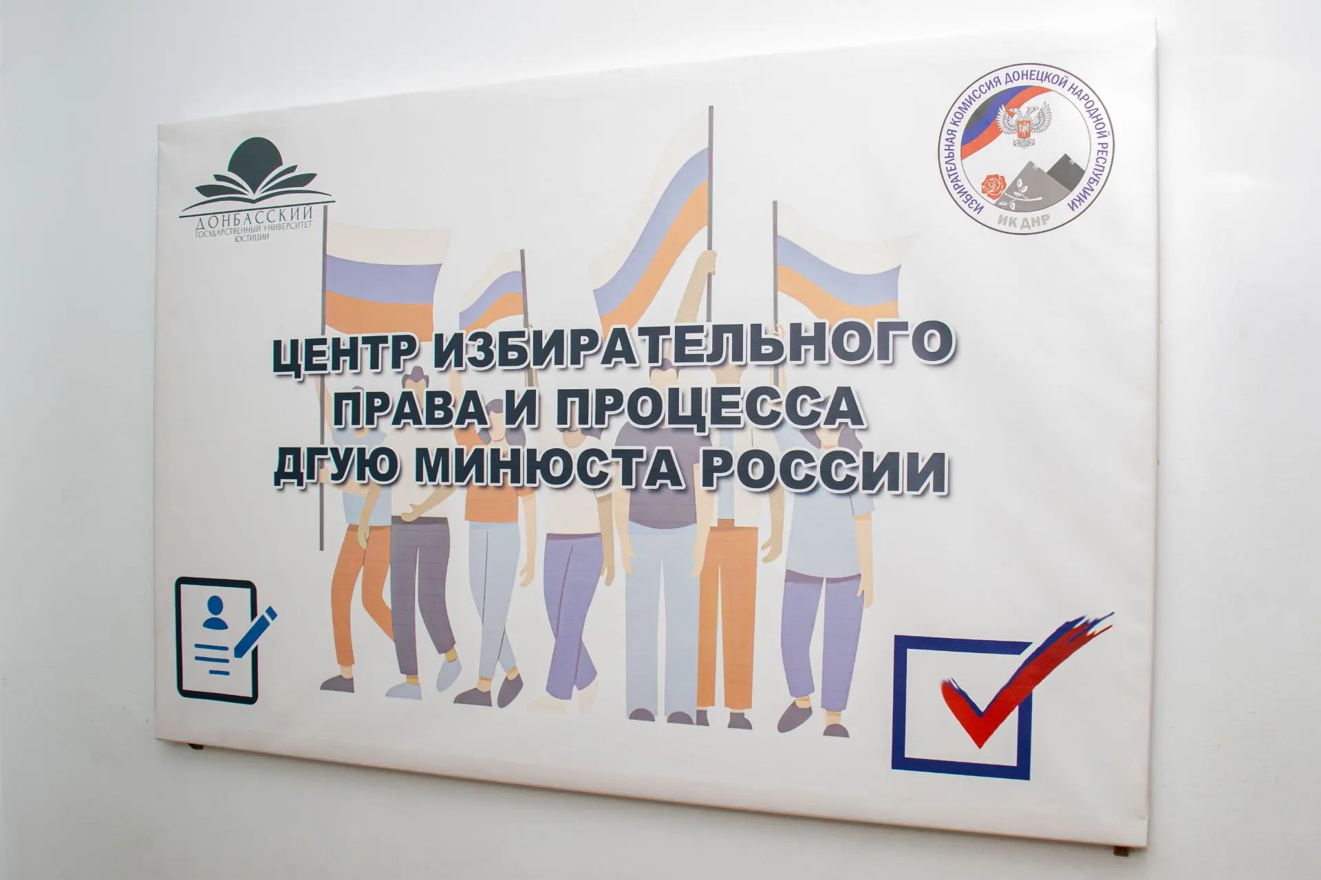 В Донбасском государственном университете юстиции Министерства юстиции России  совместн...