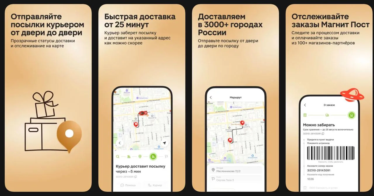 📦 «Магнит» запустил доставку посылок – приложение «Магнит Посылки» уже появилось в App...