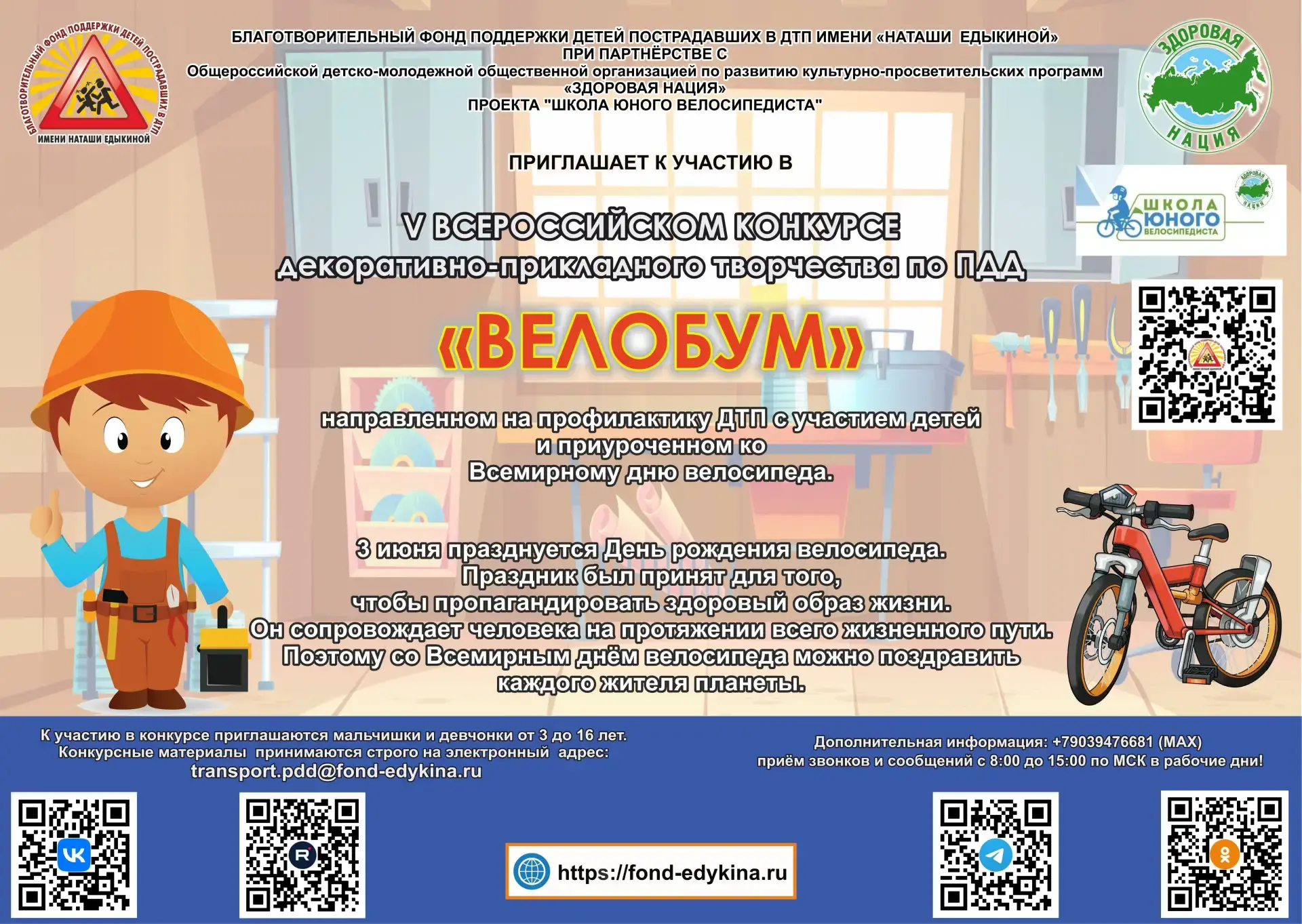 Жители Оренбуржья могут принять участие  в конкурсах по правилам дорожного движения   Благотворитель