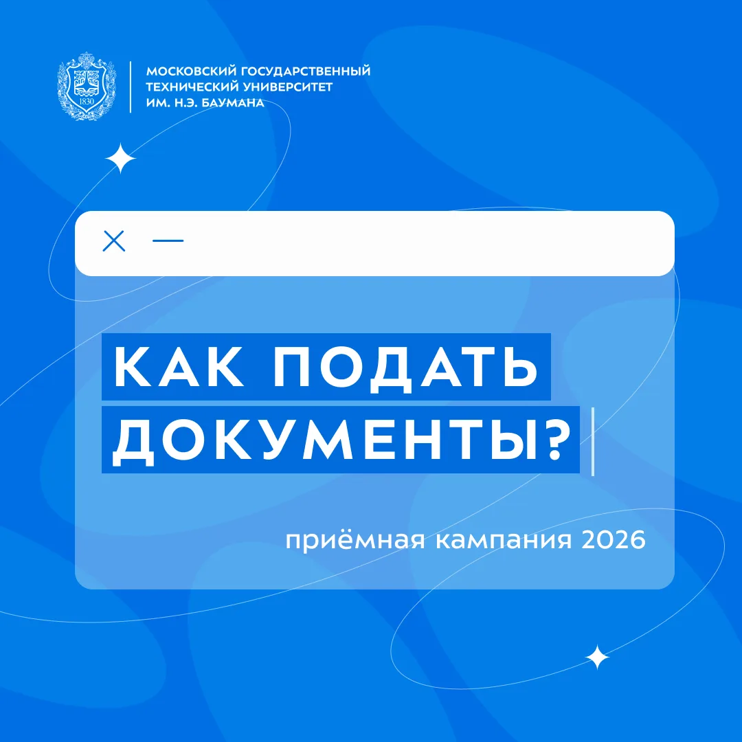 📃 Способы подачи документов 

Дорогие абитуриенты, 20 июня стартует приёмная кампания 2026 года.

В