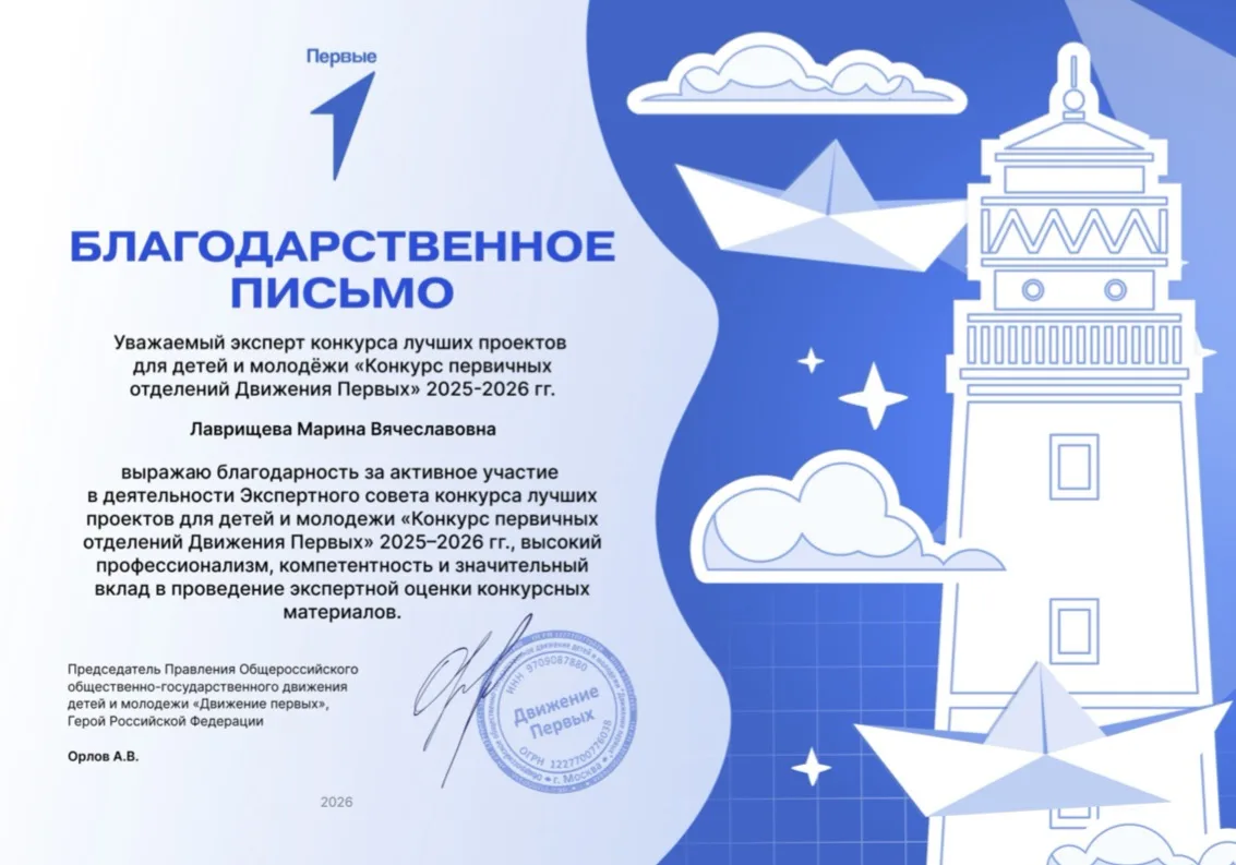 Воспитатель ГБОУ «Специальная школа-интернат г. Ельца» Лаврищева М.В. отмечена Благодарственным пись