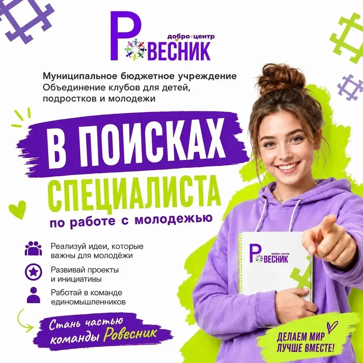 Хочешь быть в центре молодёжной жизни?