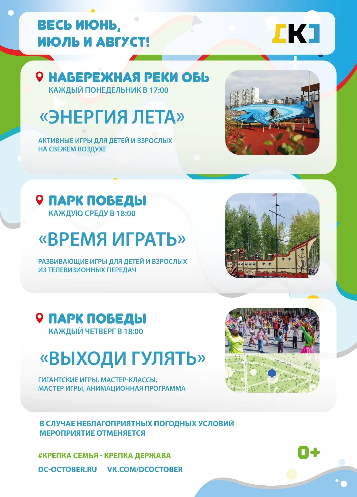☀ Лето становится ещё ярче с мероприятиями Дворца культуры «Октябрь»! ☀

Друзья, рады сообщить, что 