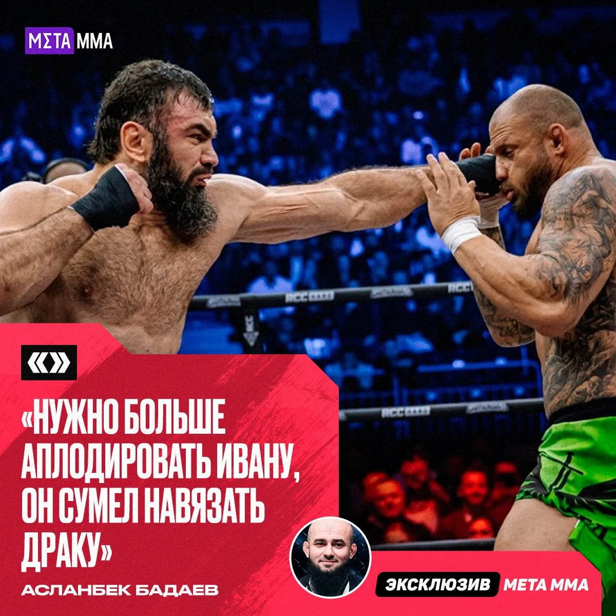 🥊🔥 | Бадаев — о победе Штыркова над Вагабовым: «Нужно больше аплодировать Ивану»