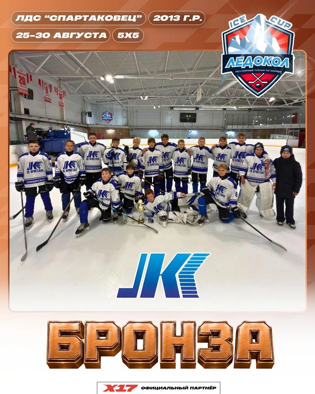 Боевая бронза👊"КРИСТАЛЛ-ЮПИТЕРА 2013"