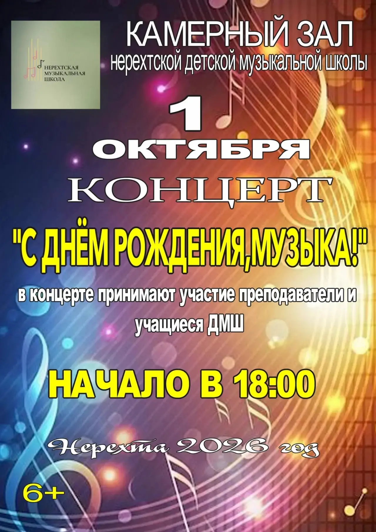🎶 Совсем скоро - Международный день музыки! А лучший подарок - это живое исполнение! П...