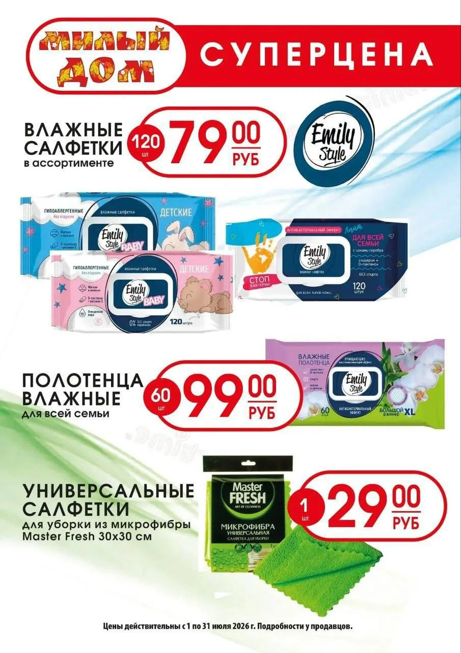 НА ЧТО СТОИТ ОБРАТИТЬ ВНИМАНИЕ В ИЮЛЕ — В МАГАЗИНАХ «МИЛЫЙ ДОМ»