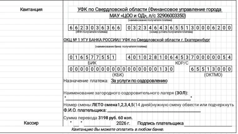 Квитанция ЗОЛ "Северянка"- 1,2,3,4,5 смены