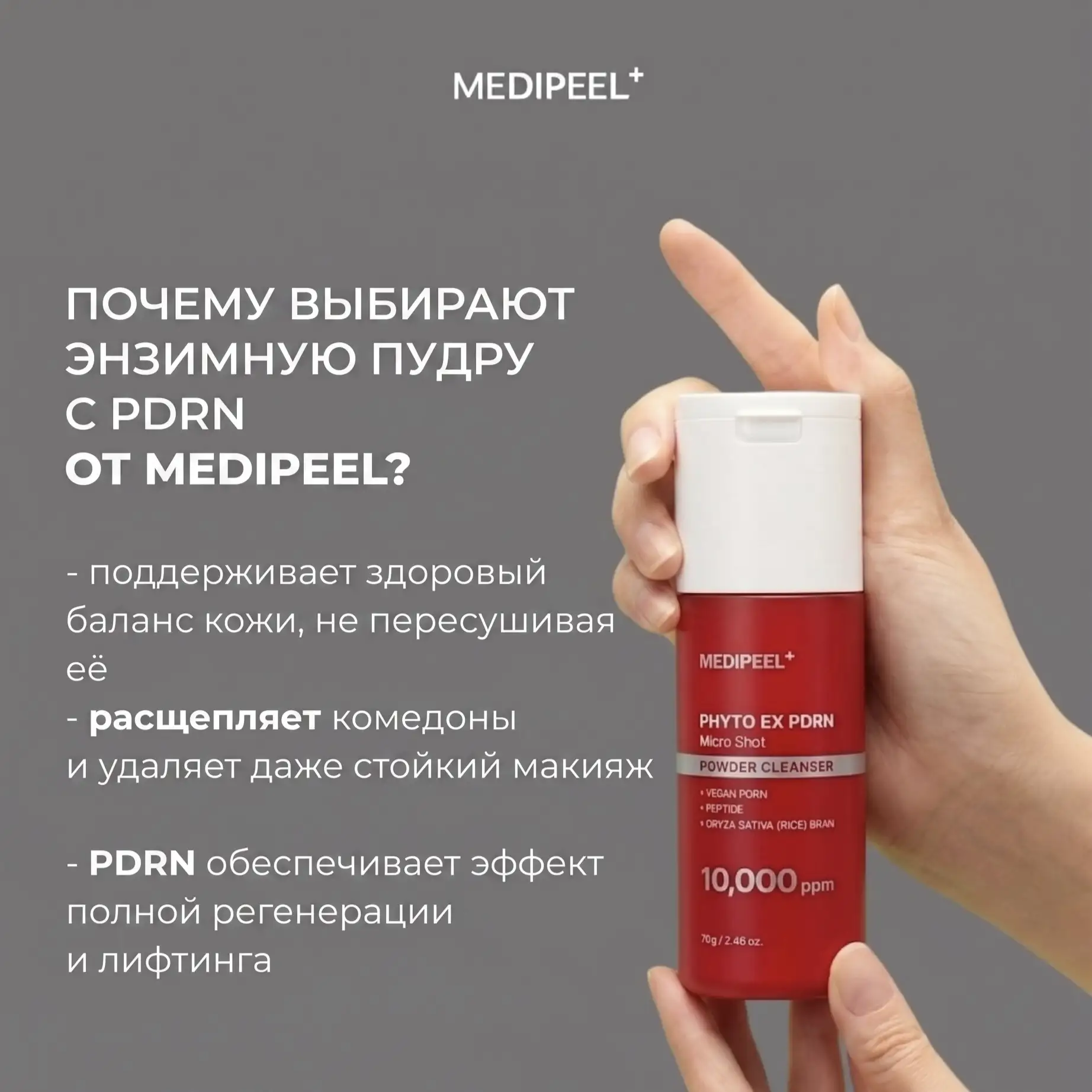 ❤️Уникальная новинка от MEDIPEEL - энзимная пудра с PDRN!