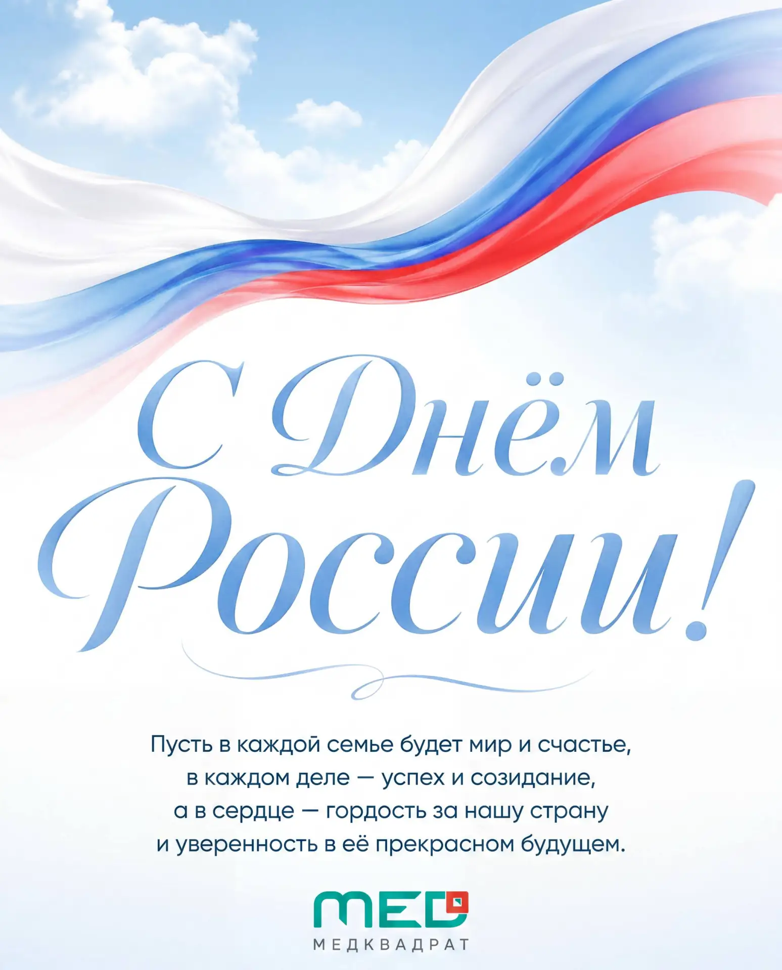 🪆С Днём России! 🇷🇺
