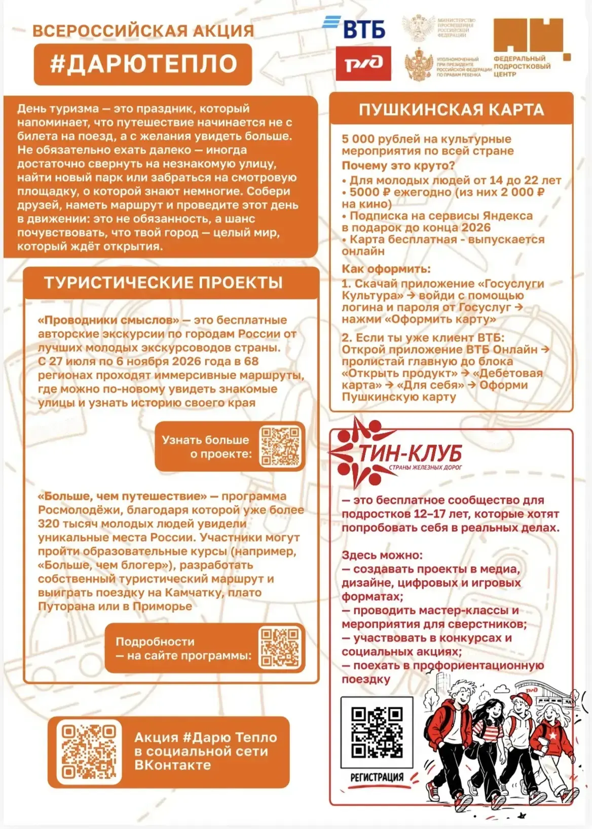 Делимся теплом и полезными знаниями! 💌