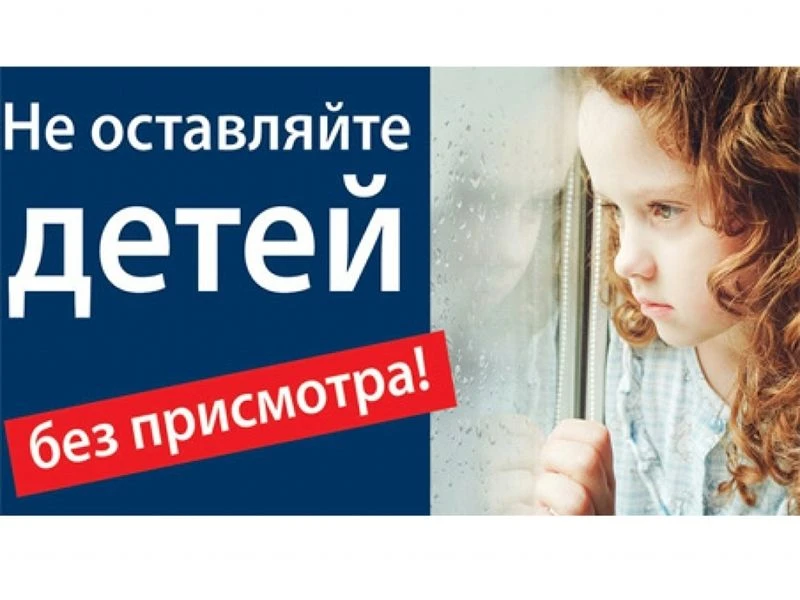 Ответственность родителей за оставление детей без присмотра