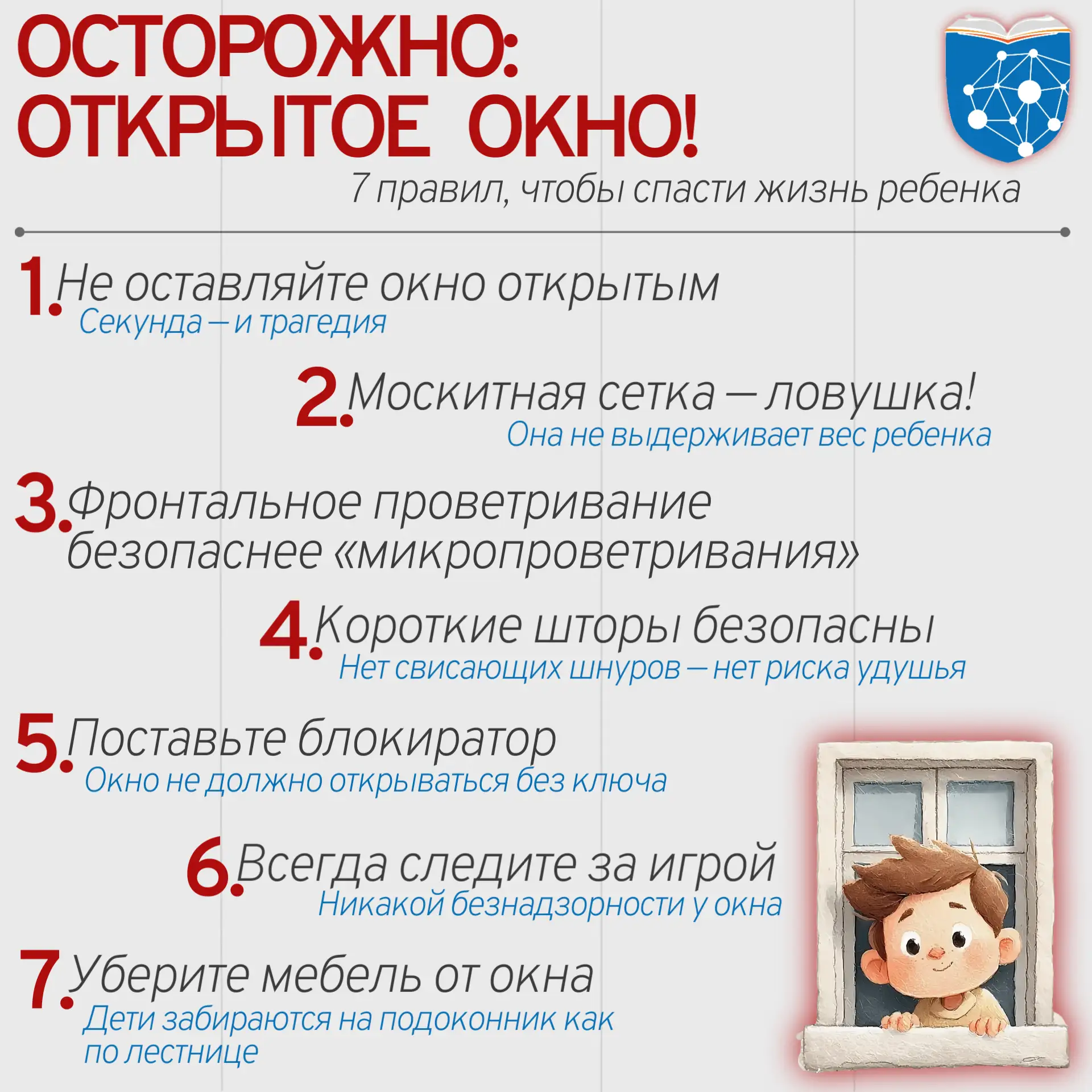🏠 Ребенок в доме — окно под контролем!
