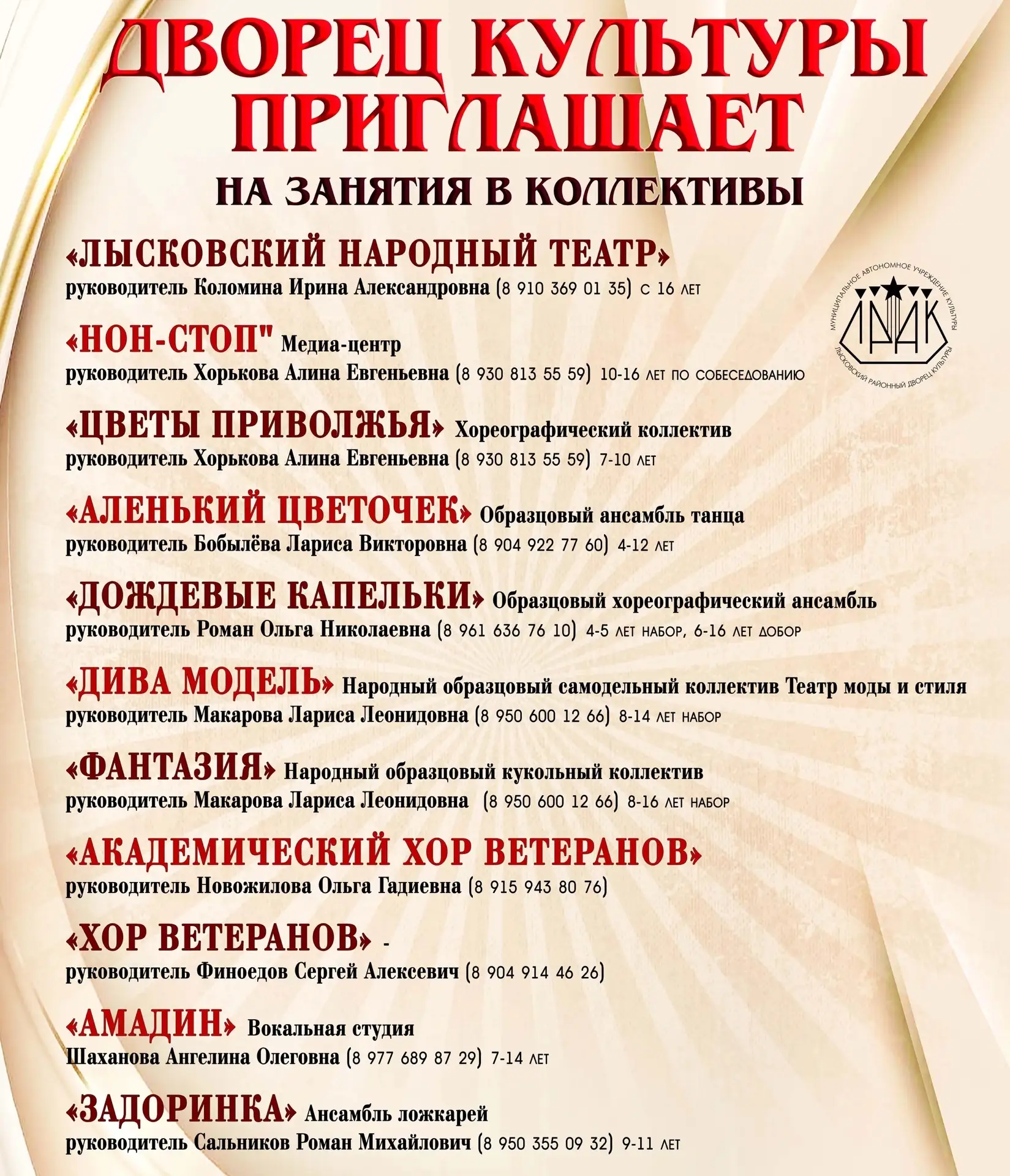 💥В Лысковском районном Дворце культуры стартовал  набор в творческие коллективы.