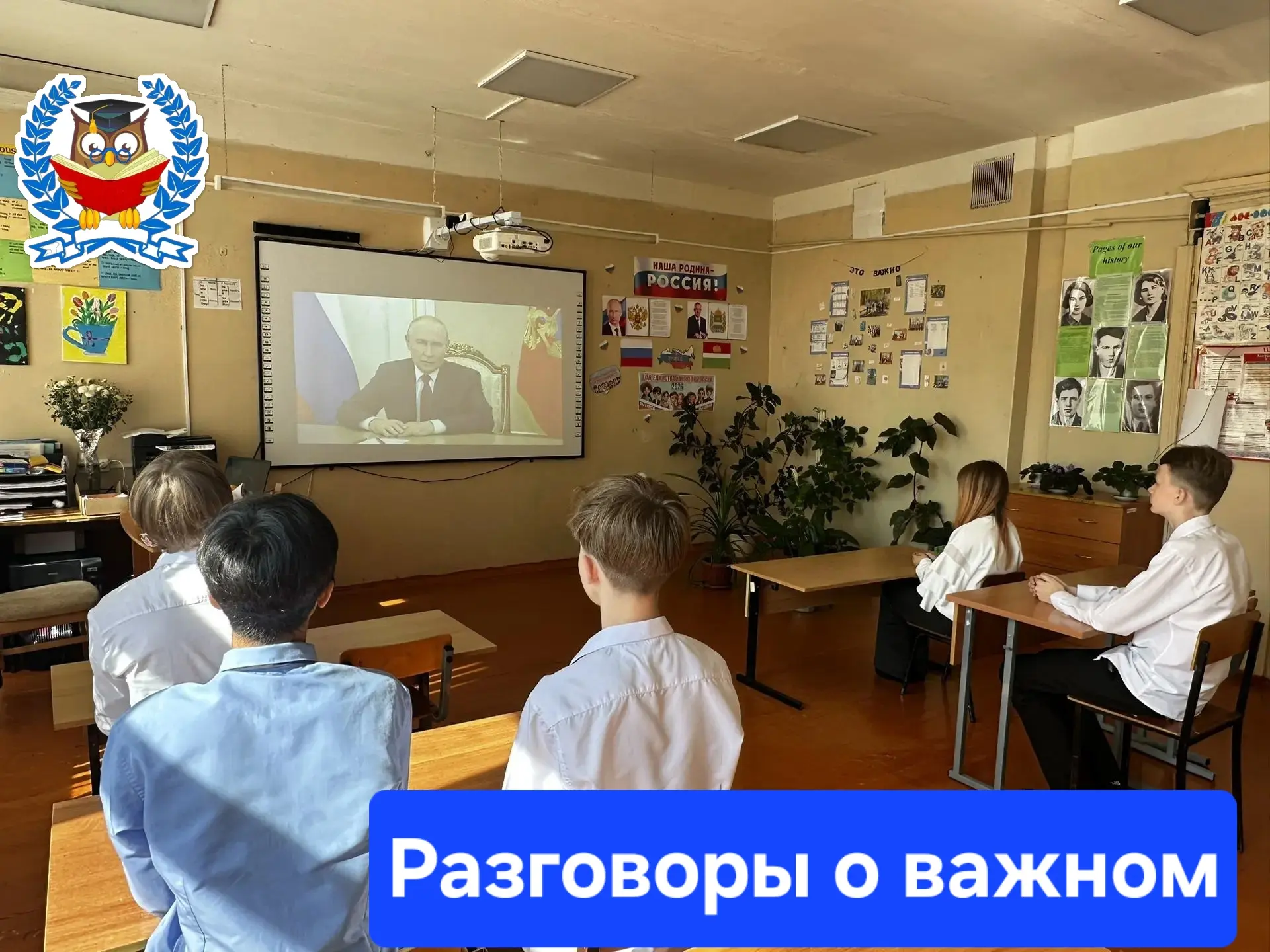 📚 «Разговоры о важном»: День Знаний