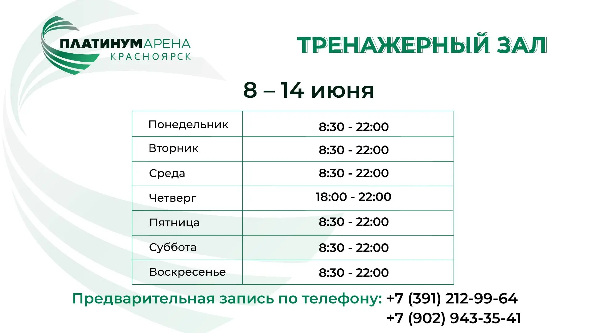 "Платинум Арена Красноярск" ждет вас на тренировки 💪
 
📌Стоимость одного сеанса (не более 2-х часо