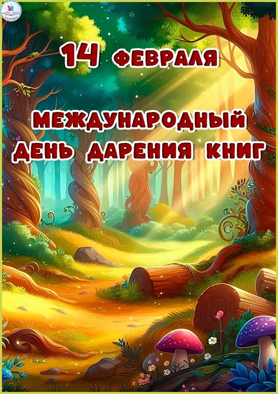 Книга - лучший подарок! 📖