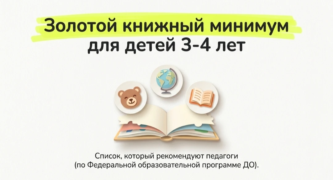 📚 Читаем вместе: список книг для детей 3-4 лет
Подборка для родителей.
Сохраняйте, чтобы не потерят