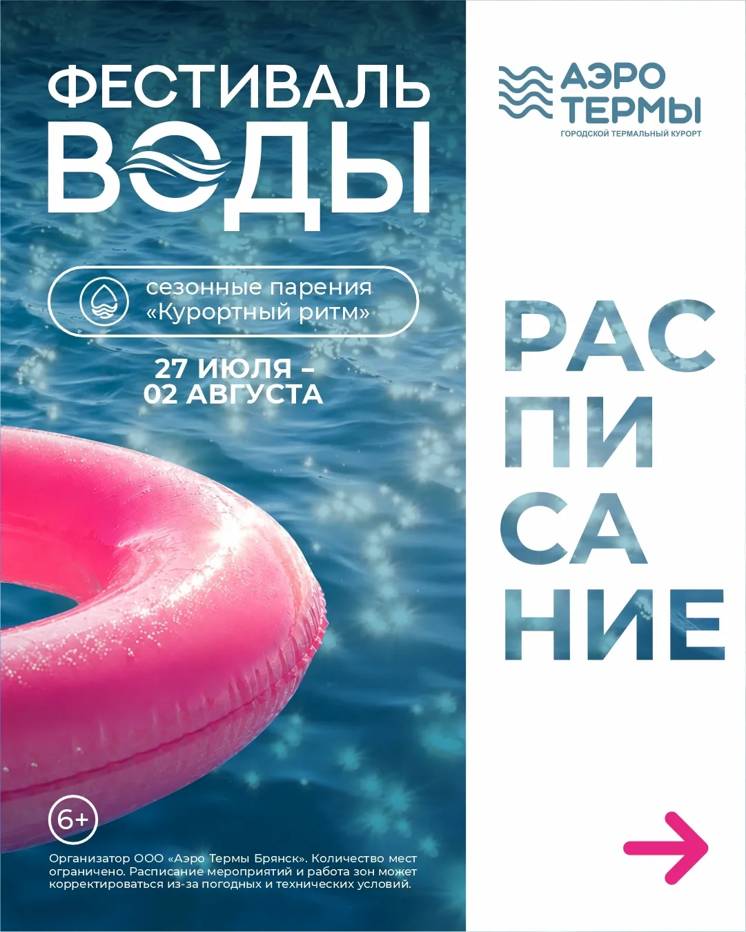 Как сделать отдых в «АЭРОТЕРМАХ» еще более увлекательным? 🤩

Мы подготовили насыщенное расписание м