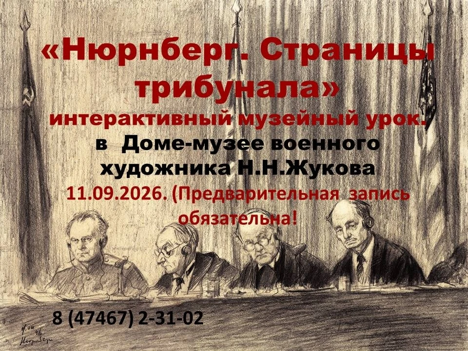 13 сентября - Международный день памяти жертв фашизма. К этой дате в Доме-музее Н.Н.Жук...