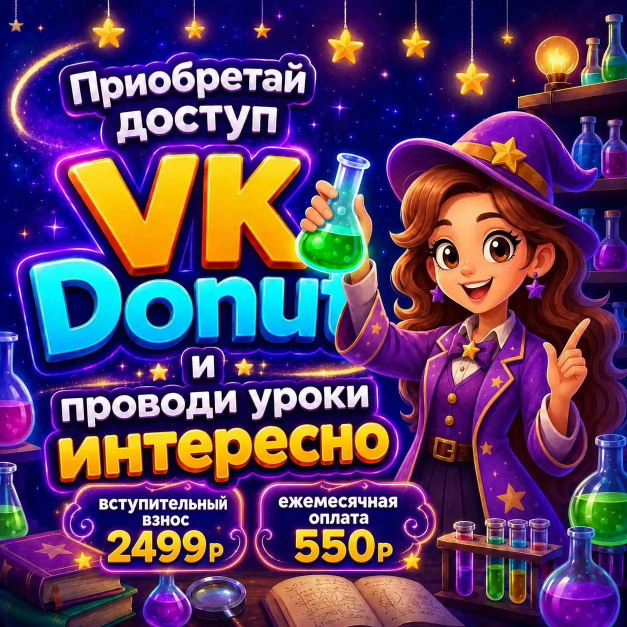 Закрытая группа «Лаборатория Power Point» доступна во ВКонтакте через VK Donut 🔬🧪✨