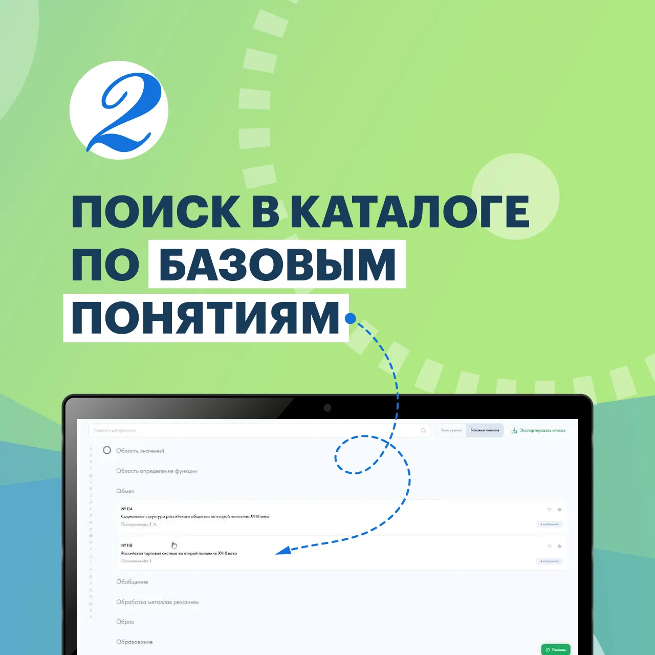 Как быстро найти материал к уроку в Библиотеке ЦОК?  В Библиотеке ЦОК предусмотрены удобные инструме