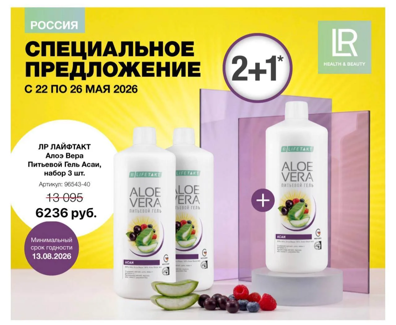 Друзья!
Новая акция на гель Асаи — 2+1 ✨

Покупаете 2 бутылочки,
третья — в подарок 🎁

📌 Что это т
