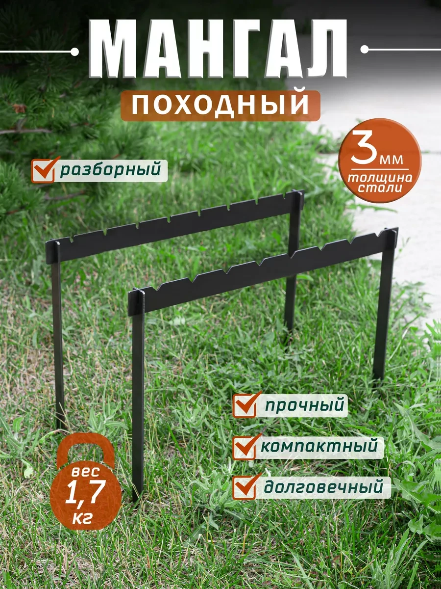 🏠 Мангал походный таганок ТУРИСТО
