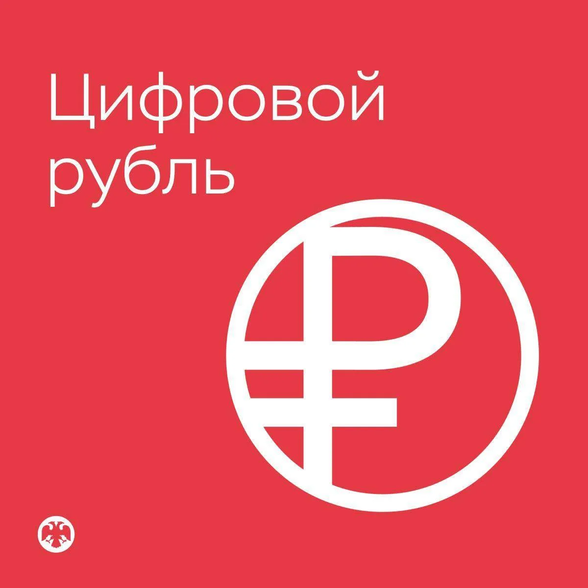Что такое цифровой рубль объясняет Алексей Антонов (наш любимый аналитик рынка акций)