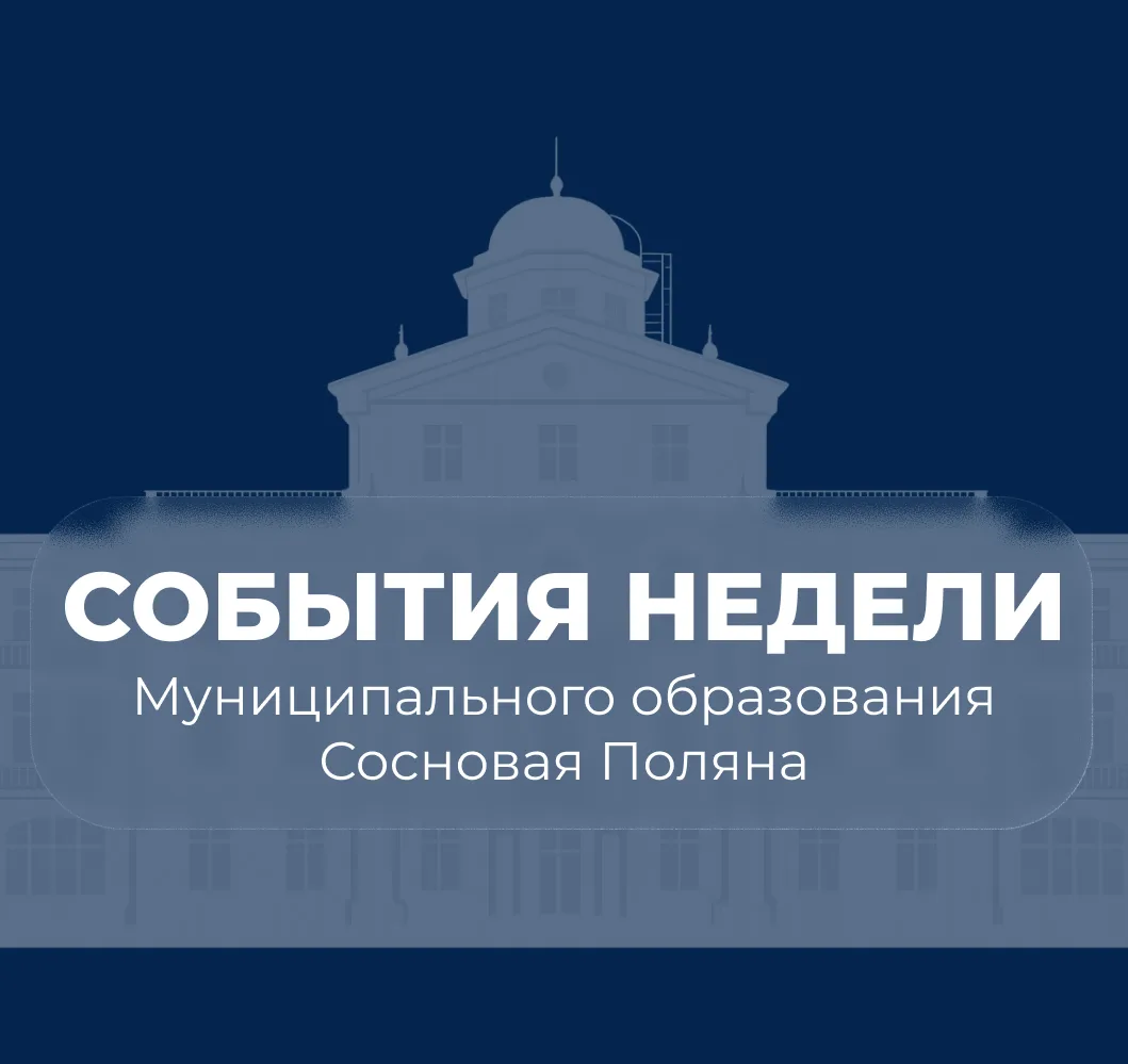 Собрал в одном посте актуальные события, связанные с нашим Муниципальным образованием!