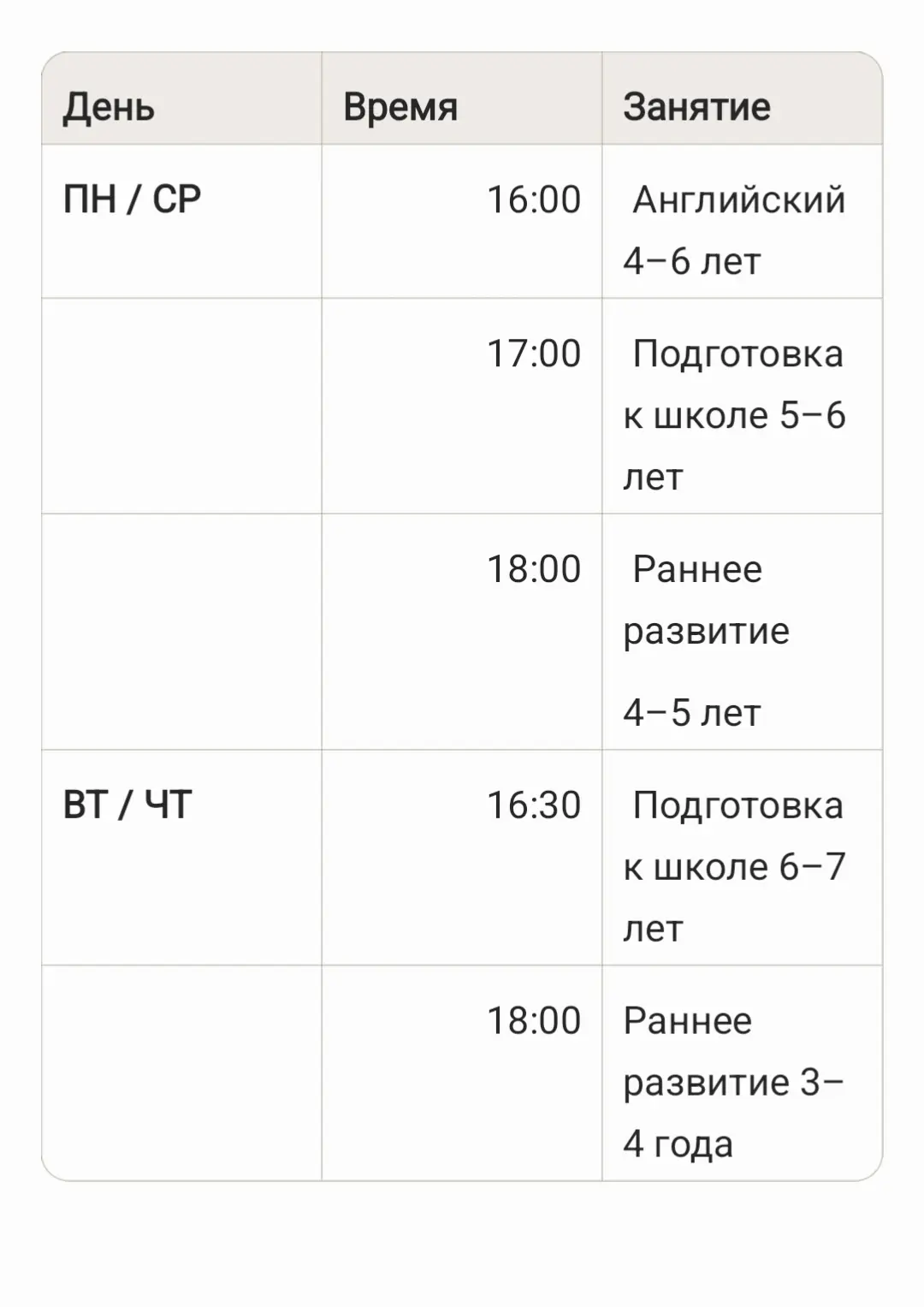 Расписание для наших дошколят.