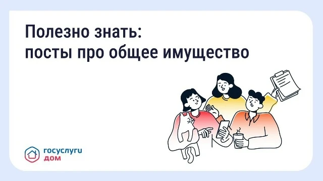 🔷Подборка постов про общее имущество в многоквартирном доме