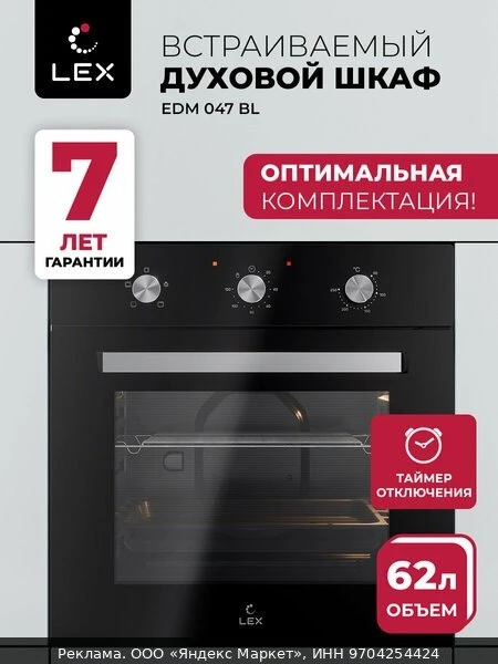 🔥Духовой шкаф электрический встраиваемый LEX EDM 047 BL, объем 62 л, двойное стекло дв...