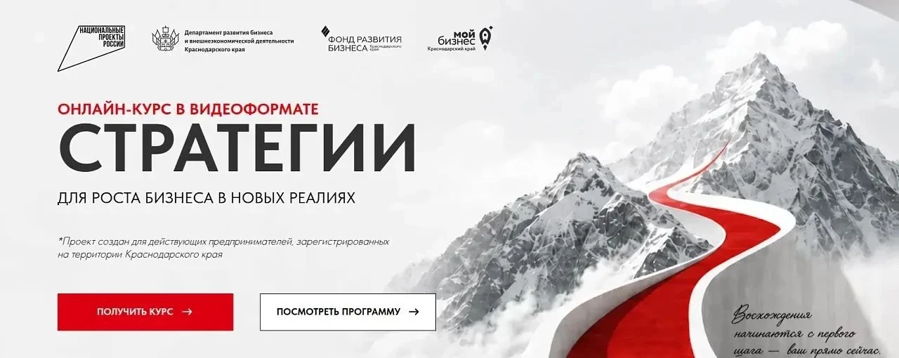ФОНД РАЗВИТИЯ БИЗНЕСА КУБАНИ ЗАПУСТИЛ ВИДЕОКУРС ДЛЯ ПРЕДПРИНИМАТЕЛЕЙ👨🏻‍💻