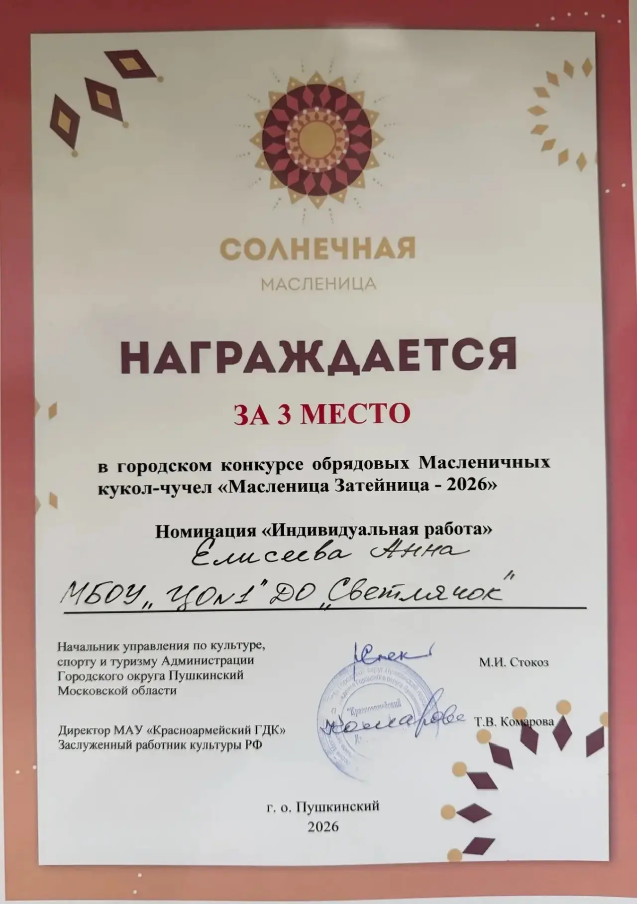 Сегодня, в последний день Масленицы! День прощеного воскресенья! На праздничном гулянии, прошло нагр