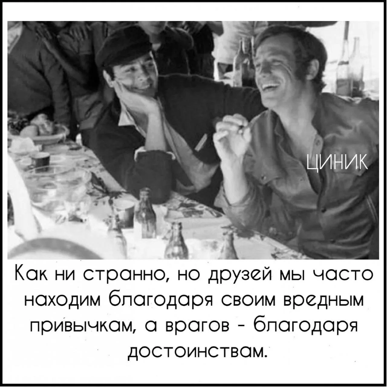 Циник