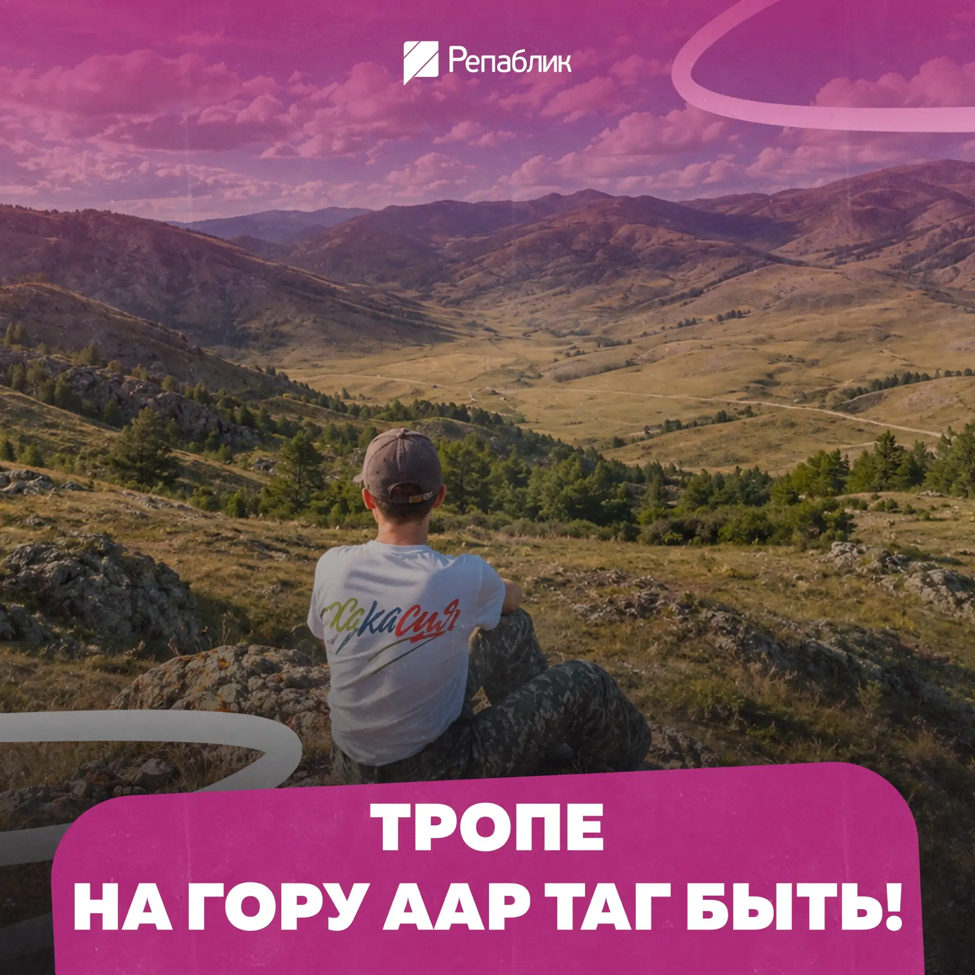 Отличные новости для всех, кто любит горы, тишину и нашу родную Хакасию 💜