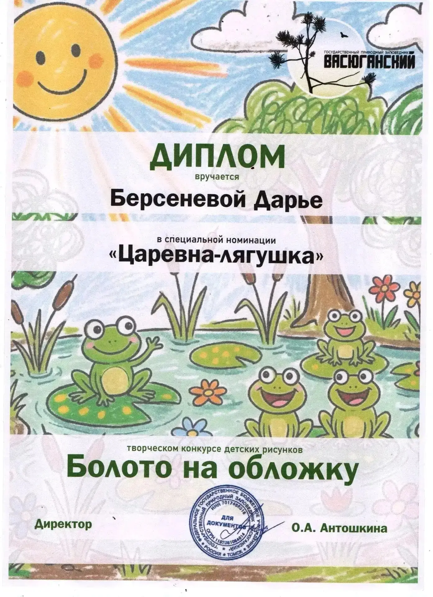 ИТОГИ ТВОРЧЕСКОГО КОНКУРСА ДЕТСКИХ РИСУНКОВ «БОЛОТО НА ОБЛОЖКУ».

🌿 В творческом конкурсе детских р