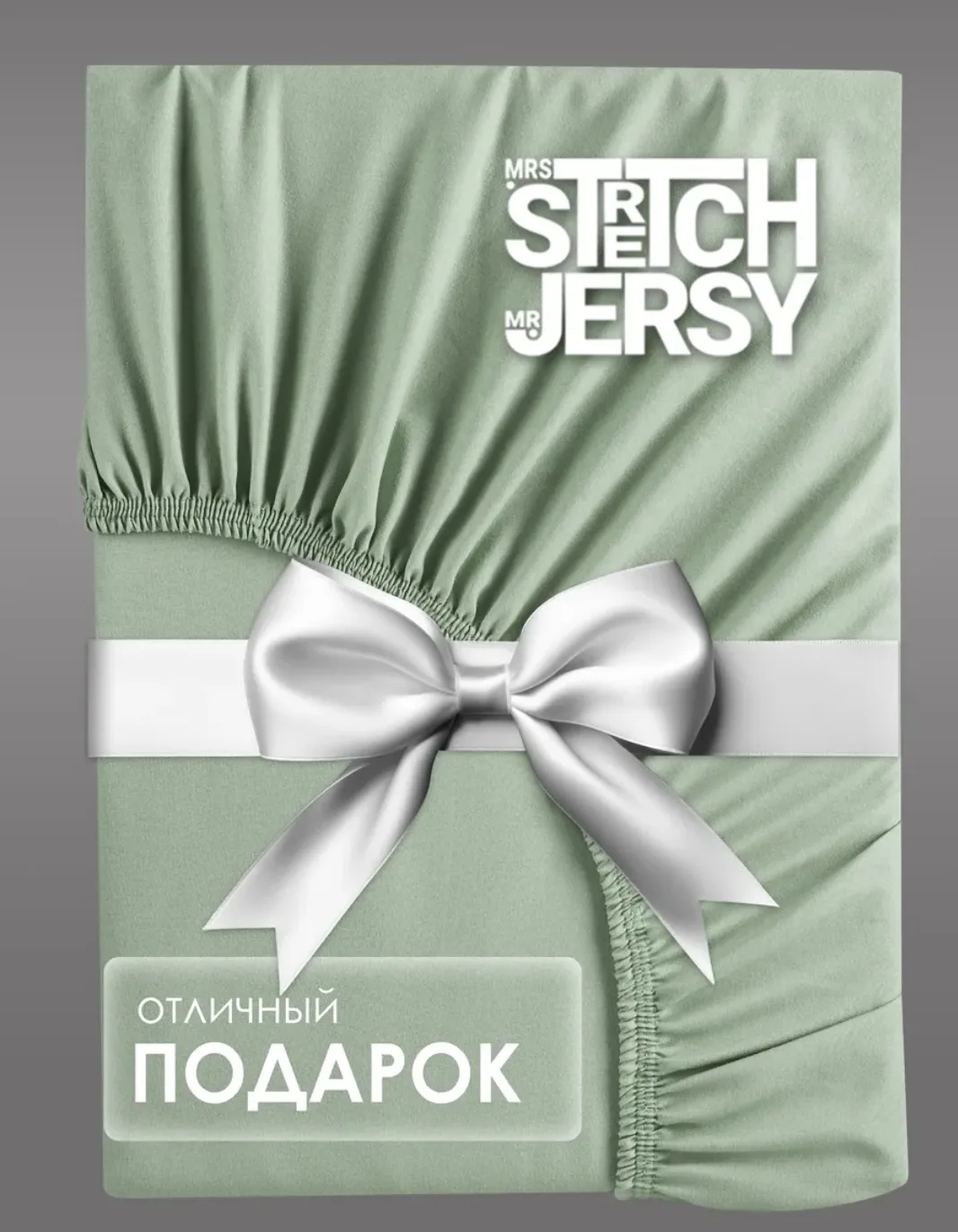 Простыня