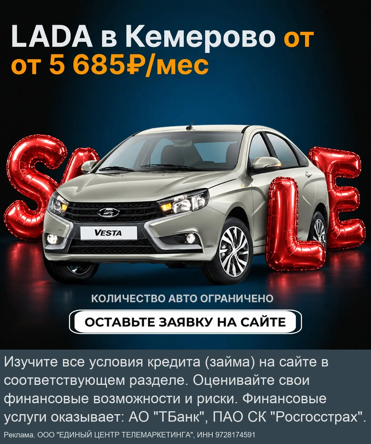 Распродаем LADA в Кемерово — от 5 685 ₽/мес.