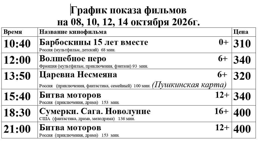 КУПИТЬ БИЛЕТ В КИНО