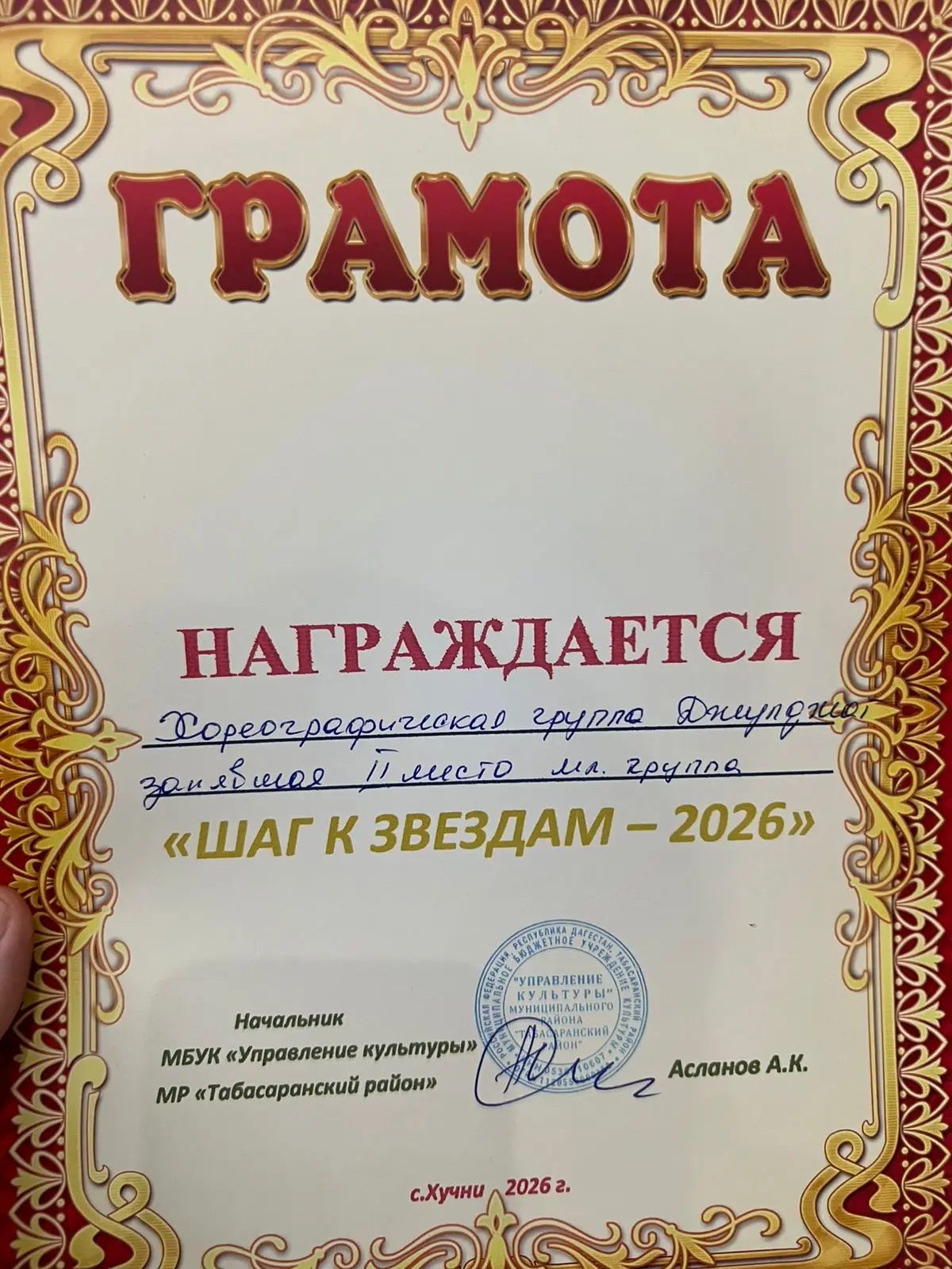 В Управлении культуры Табасаранского района прошел конкурс «Шаг к звездам», где наши уч...