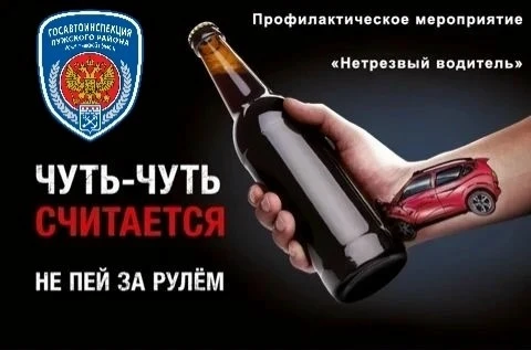 ❗️РЕЙД «НЕТРЕЗВЫЙ ВОДИТЕЛЬ»❗️ 
 
🚔 На территории Лужского района Ленинградской области в период с 3